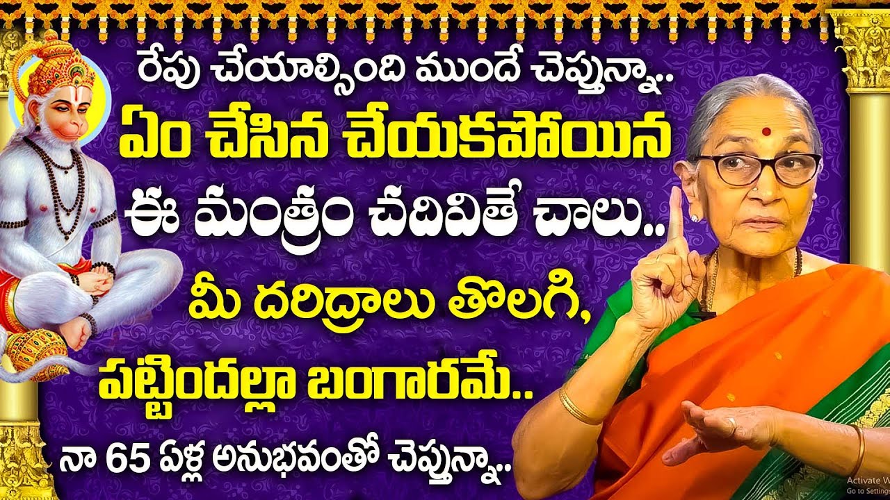 How to worship Lord Hanuman on Hanumath Vratam | Hanumath Vratam Pooja Vidhanam by Anantha Lakshmi