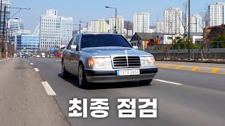 W124 최종 점검 (중고 벤츠 W124 복원 EP26)