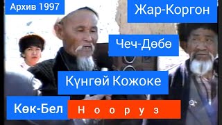 картинка: 1997. Ноокат. НООРУЗ. каналга катталыңыз.🛎