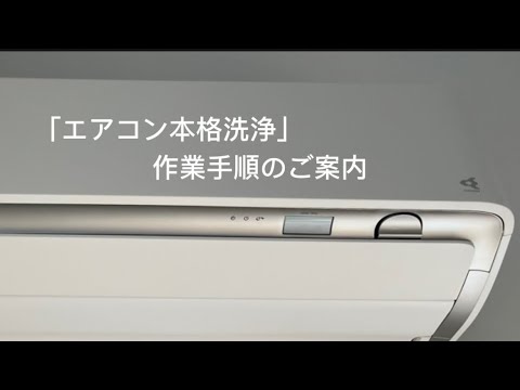 ダイキンうるさら１８畳分解洗浄済み２０２０年 ダイキンのルームエアコン「うるるとさらら」の分解 | ずっと安心して