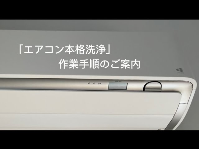 ダイキン うるさらX 2019 完全分解洗浄 - YouTube