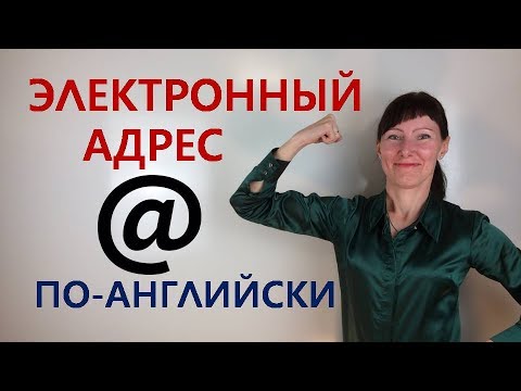 Как назвать адрес по английски