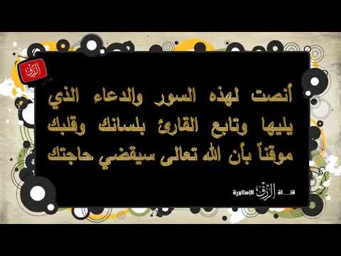 سترزق حتما سور الرزق يس الواقعة يتبعهما دعاء الرزق والفرج العاجل