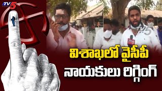 YCP Leaders Rigging In Visakha | AP Municipal Elections 2021 | TV5 News