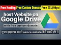 Host a secure website on google drive with domain [Hindi]