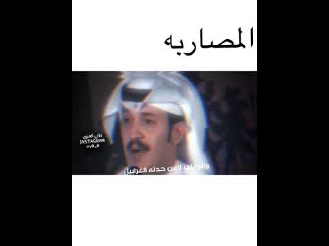 انا من وايل العز ياخبيل