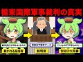 【極東国際軍事裁判】終戦後、戦勝国によって裁かれた者たち。「戦争犯罪人」は正しく裁かれたのか?【ずんだもん解説】