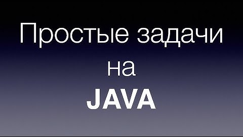 Выпуск 4. Поменять значения переменных.