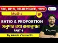 9:30 AM - SSC, UP SI, Delhi Police, RRB NTPC | Math by Akash Verma | Ratio & Proportion