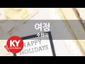 여정 주현미 KY 92360 KY 금영노래방 KY Karaoke