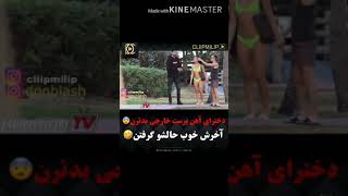 دوربین مخفی دختر اهن پرست گدا با پسر پولدار ایرانی هومن??