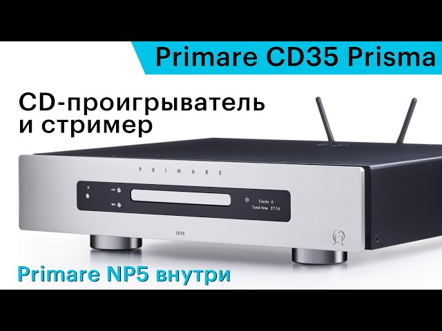 Primare CD35 Prisma – высококлассный CD-проигрыватель и стример