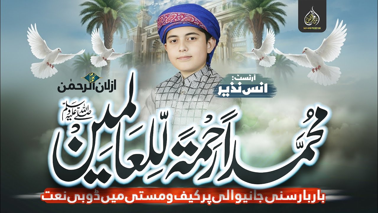 New Pashto Naat | Muhammada Rahmatun Lil' Alameena | Anas Nazeer Pashto | TikTok Trending Naat