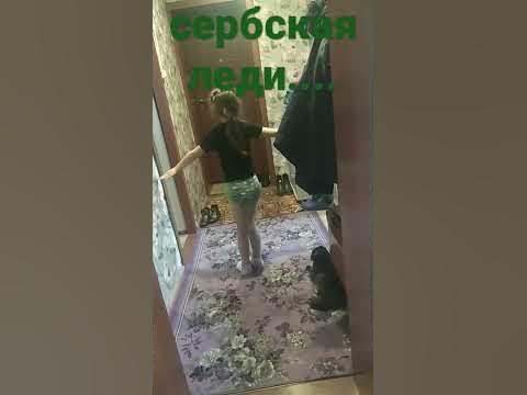 сербская леди - YouTube