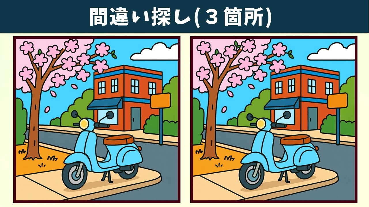 Найдите 3 отличия | Иллюстрация Версия #1873