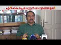 ''കോണ്ഗ്രസ് മുഖ്യമന്ത്രി ആരാകണമെന്നത് ഹൈക്കമാന്റിന്റെ തീരുമാനമാണ്'' | RSP | UDF