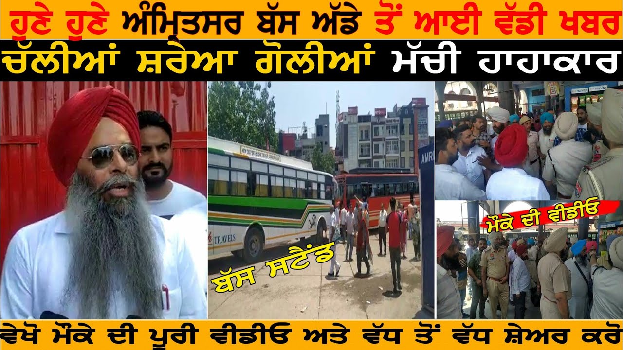 amritsar busstand ch chaliya goliya