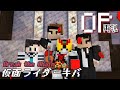 マイクラアニメ Break The Chain 再現してみた 仮面ライダーキバ Minecraft Animation Kamen Rider Kiva OP 