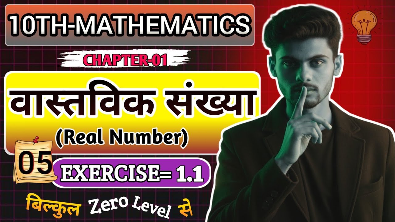 Real Numbers ( वास्तविक संख्याएँ )-Class-10th || Part-05 || Exercise-1.1 || Bseb Mathematics 