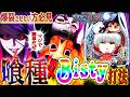 【e東京喰種】『#7』6000×2発！最強打法で大爆裂！