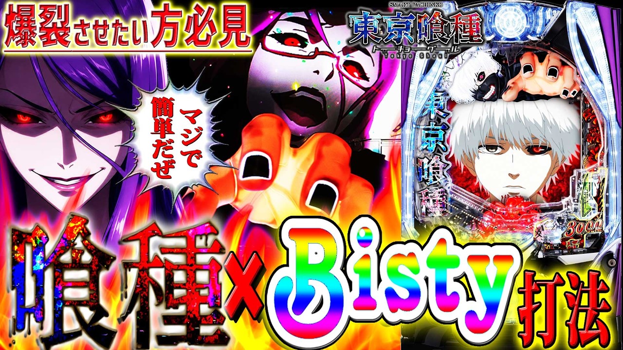 【e東京喰種】『#7』6000×2発！最強打法で大爆裂！
