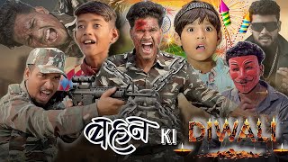 Download Lagu बहन की दीवाली 🪔|| The Story Of Indian Foji || Nawabzade army|| MP3 Download Lagu बहन की दीवाली 🪔|| The Story Of Indian Foji || Nawabzade army|| MP3