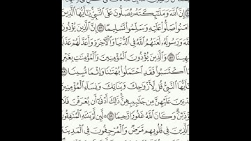 سورة الأحزاب 55-62 (٤٢٦)     Sheikh Anas AlHibri