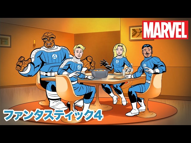 ヒューマン・トーチは熱すぎて手に負えない？🔥🔥🔥｜ファンタスティック４