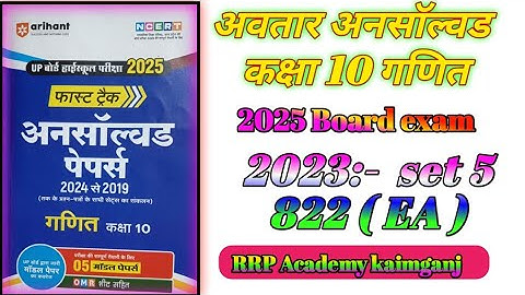Class 10th maths Arihant Unsolved 2023 set 5 (EA) //  Class 10th maths paper 2023  Solution  ...