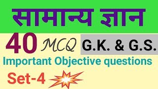 GK&GS objective question answer set4