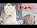 КЛАССИКА 💥БАЗОВАЯ МОДЕЛЬ РЮКЗАКА!!! Рюкзак из трикотажной пряжи- любимый аксессуар многих😉