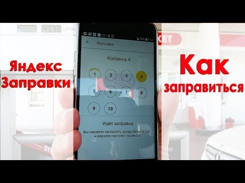 Новый сервис Яндекс.Заправки. До 15 июля 2018 кэшбэк 10 на заправках Лукойл
