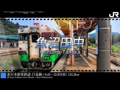【駅名】「SING&SMILE」で只見線の駅名を歌います。Vocal ゲキヤク