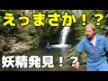 【北海道　芦別】沢のぼりアクティビティでまさかの発見!?【大人の山遊び】