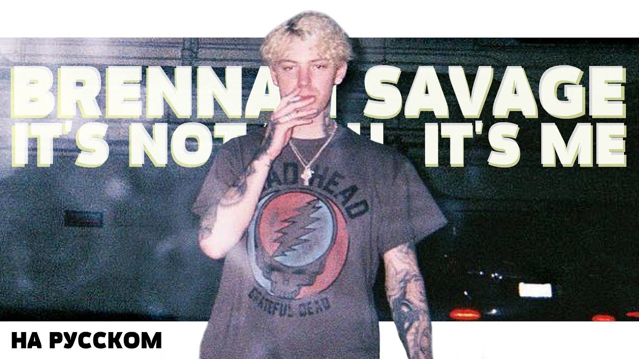 Savage dream перевод. Brennan savage art. Killstation исполнитель. Brennan savage рисунок. Savage dream перевод.