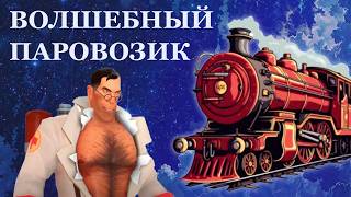 картинка: МГЕ поезд судьбы | МГЕ история