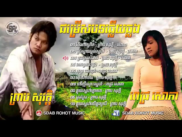 Nhạc Khmer Trữ Tình. prep savath class=