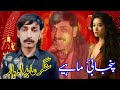 Abid lohar new punjabi tappe mahiye  new punjabi song  desi mahiye abid lohar 2024