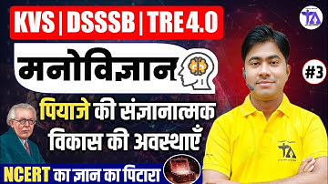KVS/DSSSB/BIHAR TRE 4.0 | JEAN PIAGET | THEORY OF COGNITIVE DEVELOPMENT | PSYCHOLOGY IMP. TOPIC