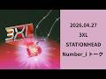 2027.04.27 3XL発売日 Number_i STATIONHEAD トークのみ #Number_i #UNLIMITED #ステへ #平野紫耀 #神宮寺勇太 #岸優太
