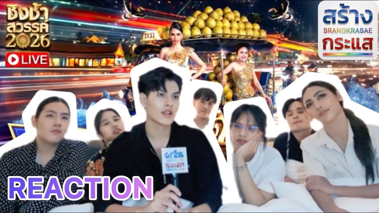 ชิงช้าสวรรค์ 2026 🎡 พานางงามมารีแอค | โรงเรียนมัธยมประชานิเวศน์VSคุรุประชาสรรค์ [สร้างกระแส]