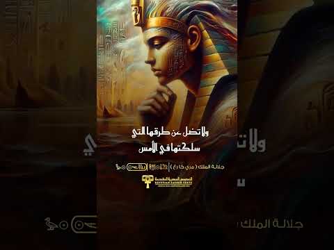 إن الروح تذهب إلى المكان الذي تعرفه ولا تضل عن طرقها التي سلكتها في الأمس