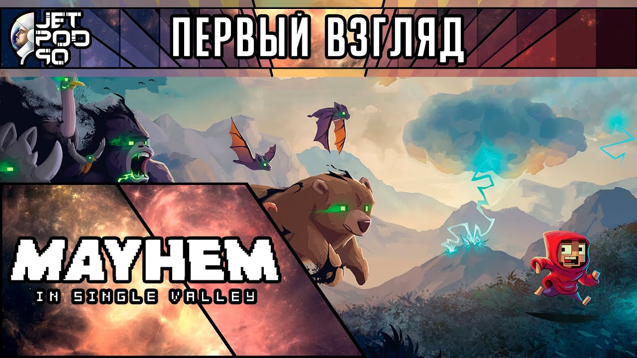 ПЕРВЫЙ ВЗГЛЯД на игру MAYHEM IN SINGLE VALLEY! Обзор динамичной приключенческой головоломки.
