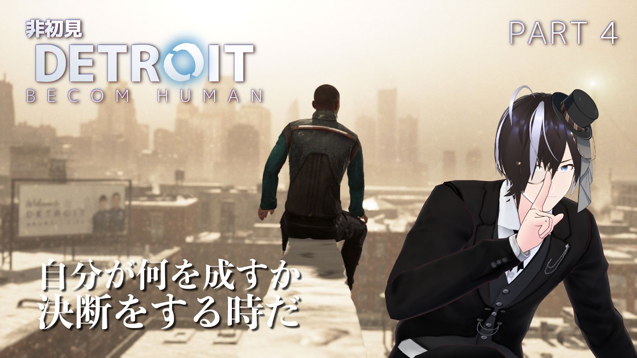 【非初見】DETROIT BECOME HUMAN part4【Vtuber:冴木カケル　雪月花ぼいすちゃんねる】