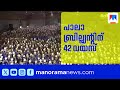 പാലാ ബ്രില്യന്‍റ് സ്റ്റഡി സെന്‍റര്‍ 42-ാം വർഷത്തിലേക്ക് | Brilliant study centre | Pala Brilliant