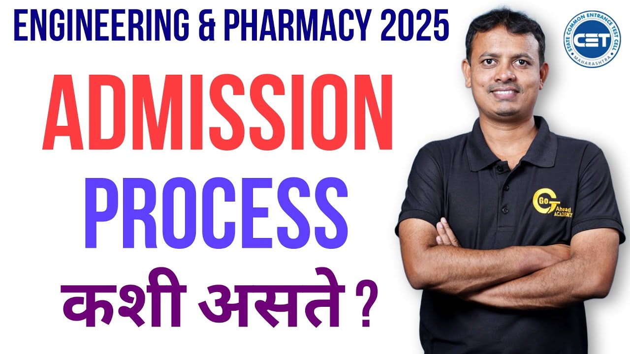 Engineering & Pharmacy Admission Process कशी असते ?