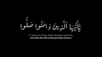 (إن الله وملائكته يصلّون على النبي)| إسلام صبحي | سورة الأحزاب #krumat #كرومات #شاشه_سوداء #quran