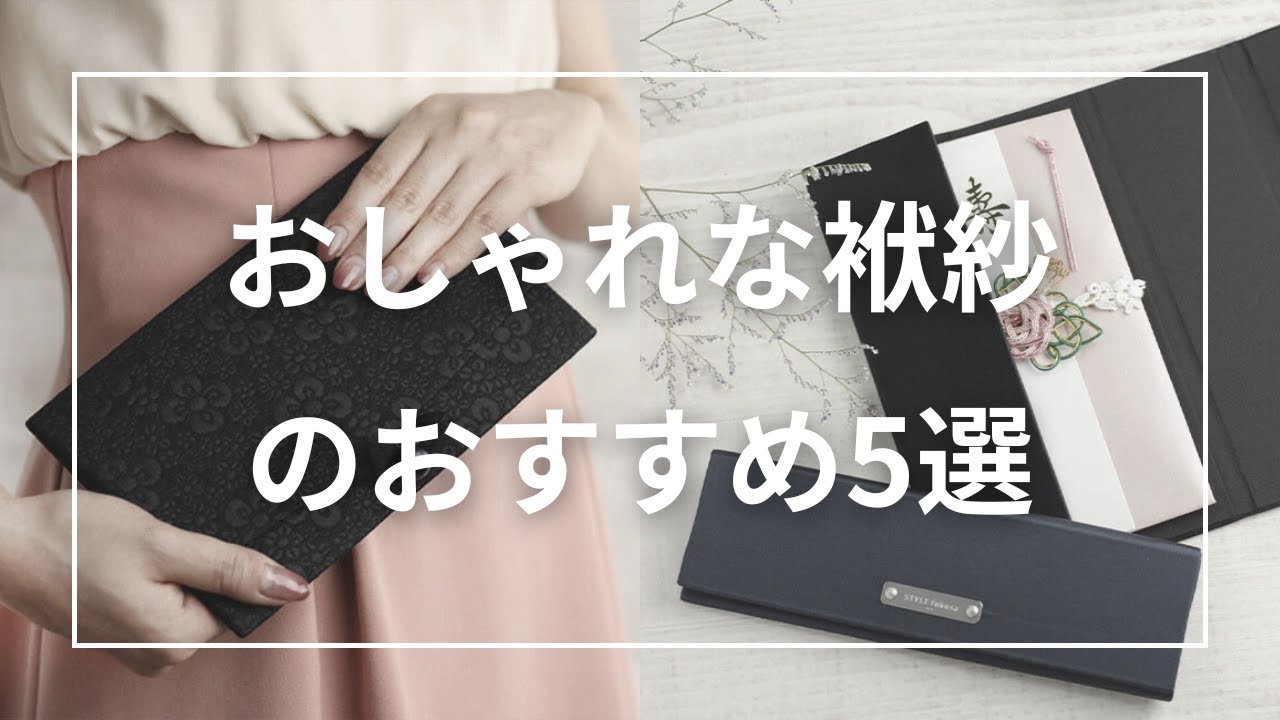 5 Recommended Stylish Fukusa Wraps for Weddings and Condolences