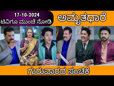17th October Amruthadhare Kannada Serial Episode Review|Zee Kannada - 17th October Amruthadhare Kannada Serial Episode Review|Zee Kannada