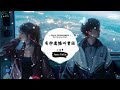 有种遗憾叫曾经 抖音DJ版 小高哥 不是我们不够好 只是时间不凑巧 来生一定早点把你找到 或许换个时间 年度最佳抖音歌曲 最火最热门洗脑抖音歌曲 抖音 TikTok 有种遗憾叫曾经 抖音DJ版 小高哥 不是我们不够好 只是时间不凑巧 来生一定早点把你找到 或许换个时间 年度最佳抖音歌曲 最火最热门洗脑抖音歌曲 抖音 TikTok